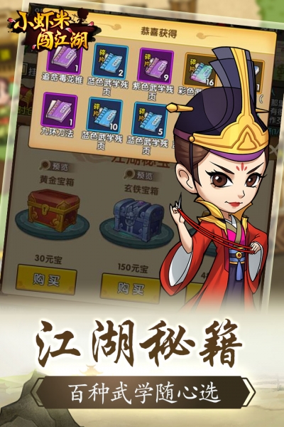 小虾米闯江湖2