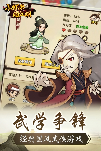 小虾米闯江湖3