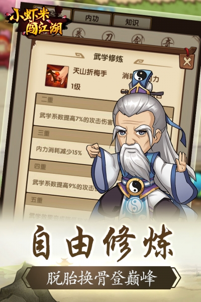小虾米闯江湖4