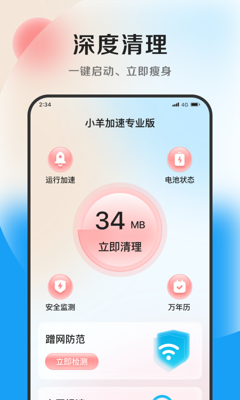 小羊加速3