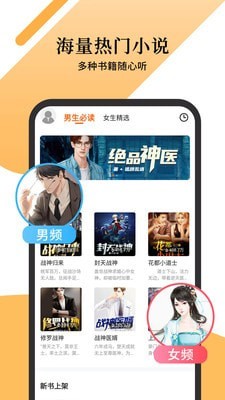 小说听书1