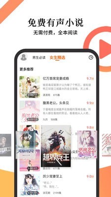 小说听书2