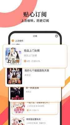 小说听书4