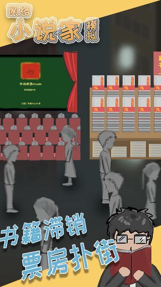 小说家模拟器安卓版2