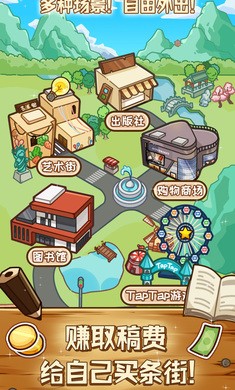 小说家模拟2免广告1