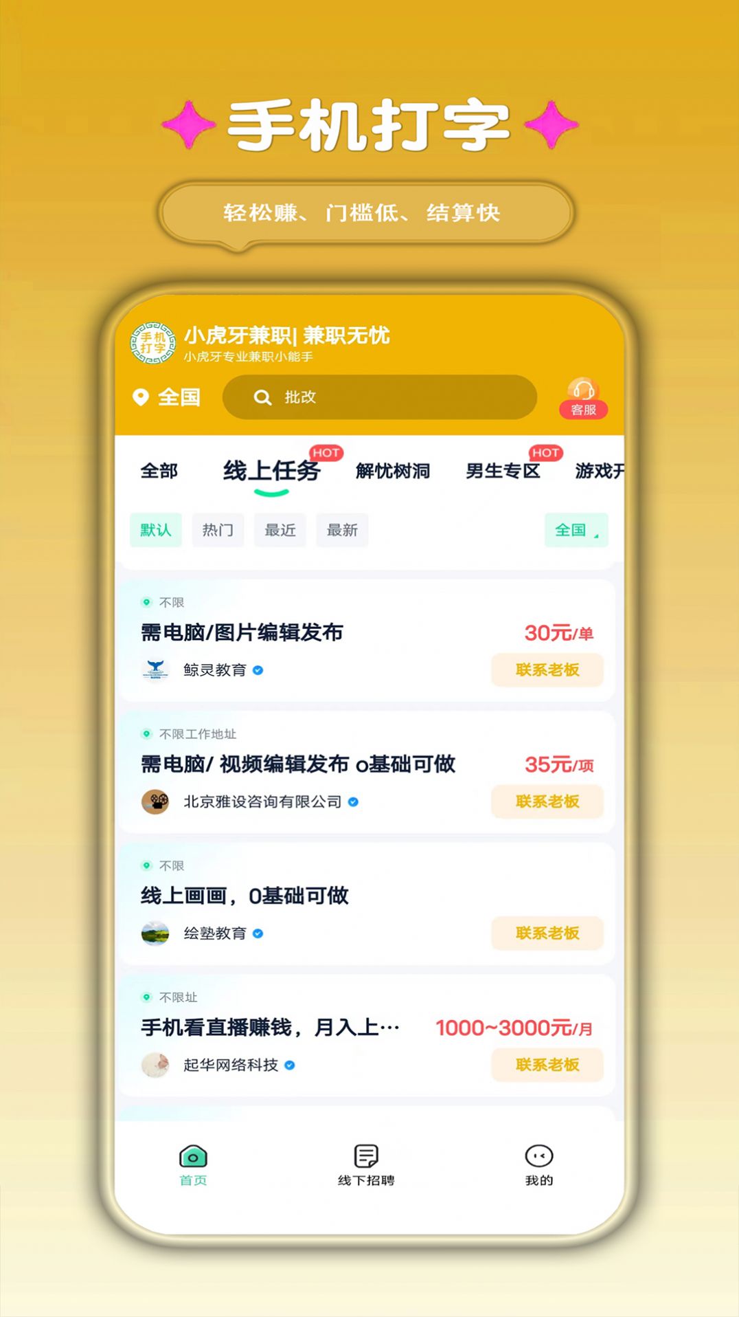 小虎牙兼职1
