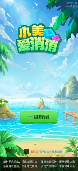小美爱消消1