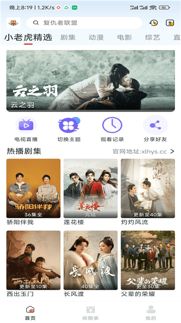 小老虎影视3