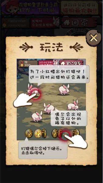小红帽闭锁森林的故事汉化版无限金币1