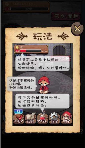 小红帽闭锁森林的故事汉化版无限金币2