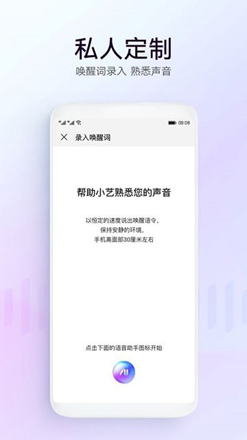 小艺智能语音助手1