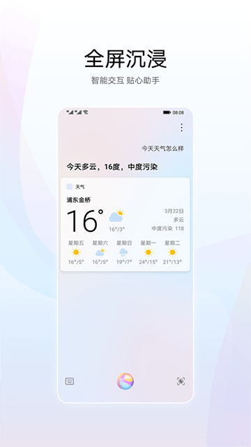 小艺智能语音助手4
