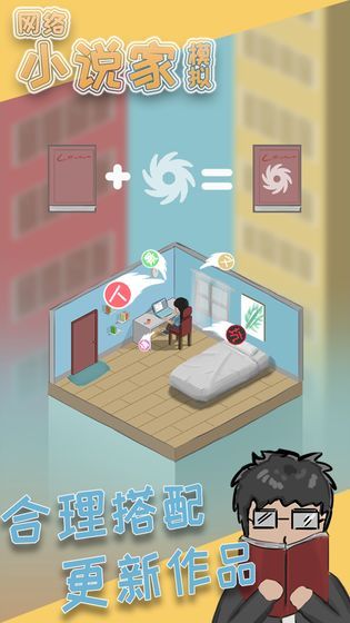 小说家模拟器3