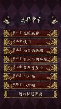 小红帽逃离黑暗森林 汉化版3