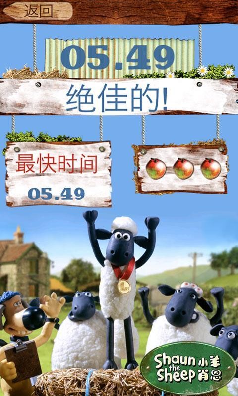 小羊肖恩3