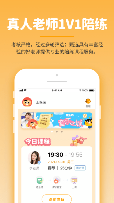 小练咖苹果版2