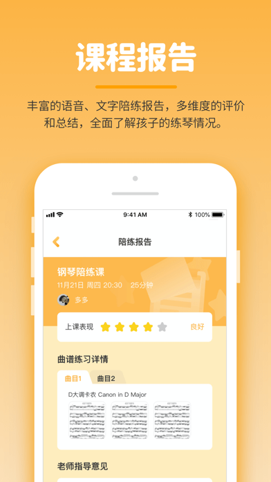 小练咖苹果版5