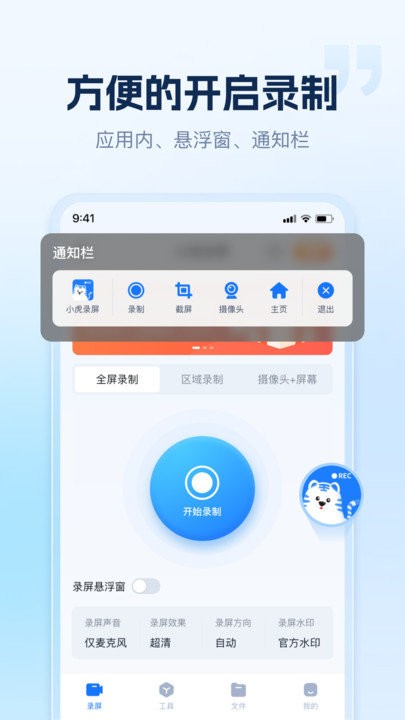 小虎录屏2