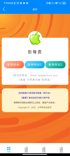 小苹果活动助手3.21