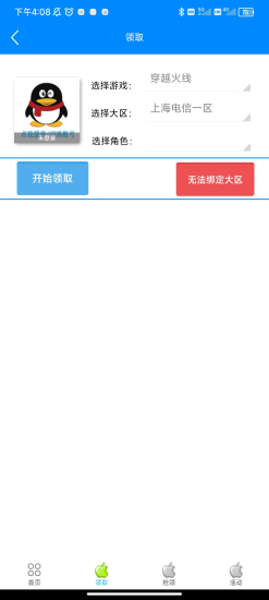小苹果活动助手3.22