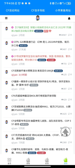 小苹果活动助手3.23