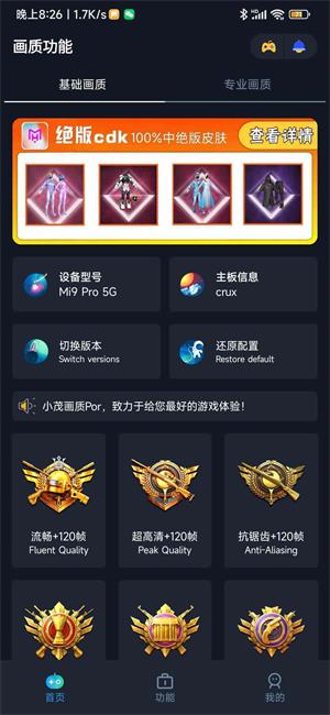 小茂画质助手pro和平精英2