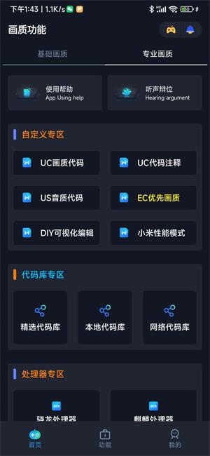 小茂画质助手pro和平精英4