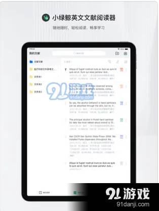 小绿鲸英文文献阅读器1