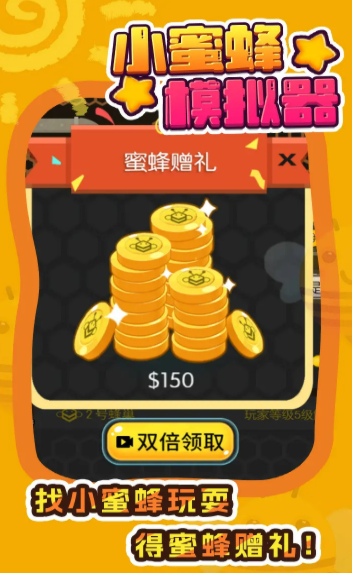 小蜜蜂模拟器3