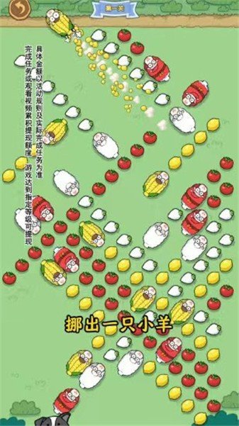 小羊吃萝卜2