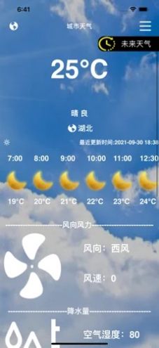 小薇天气20213
