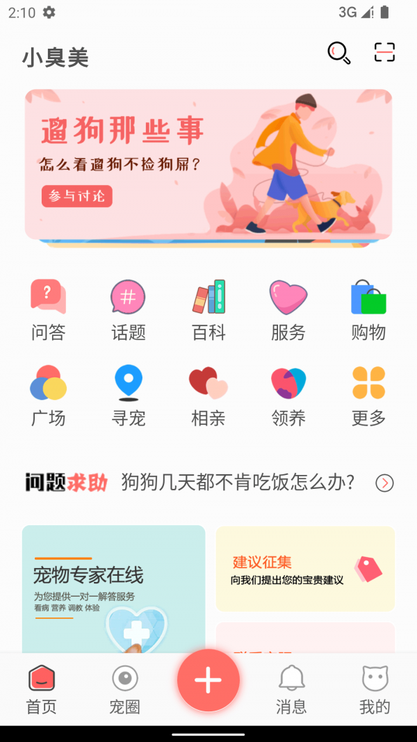 小臭美3