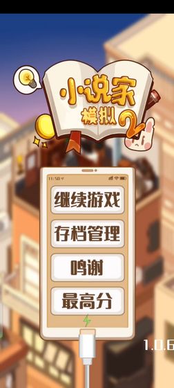小说家模拟2无限金币灵感1