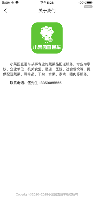 小菜园直通车app1