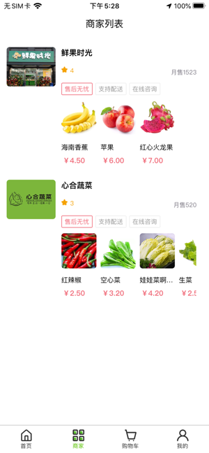 小菜园直通车app3