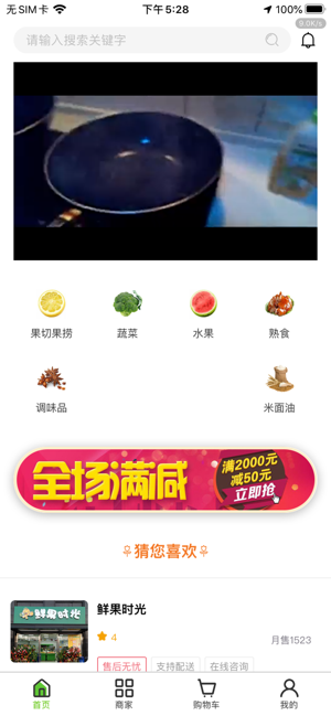 小菜园直通车app4