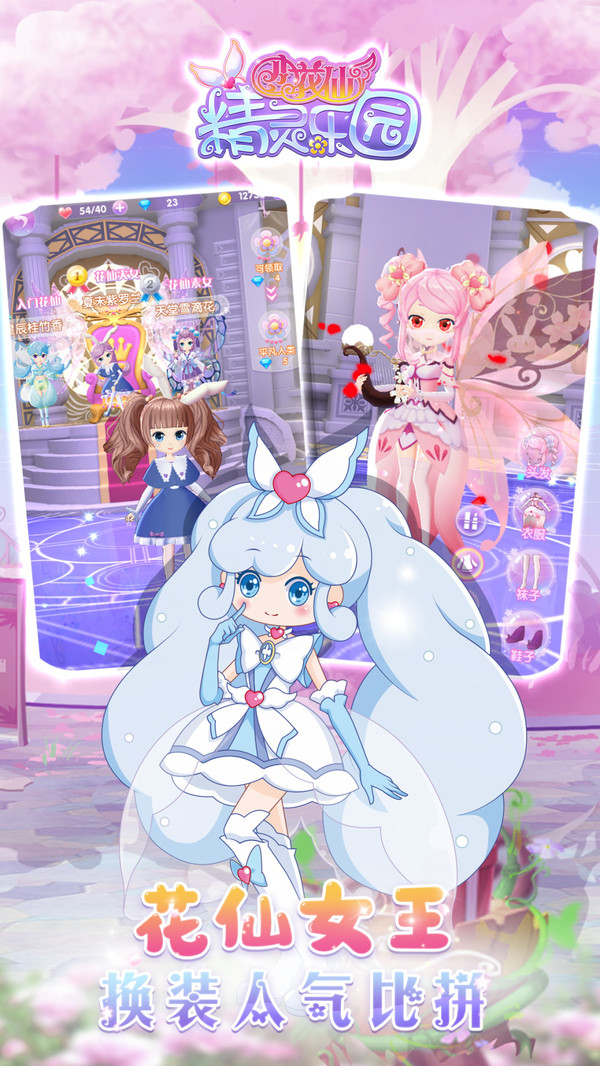 小花仙精灵乐园v3.13