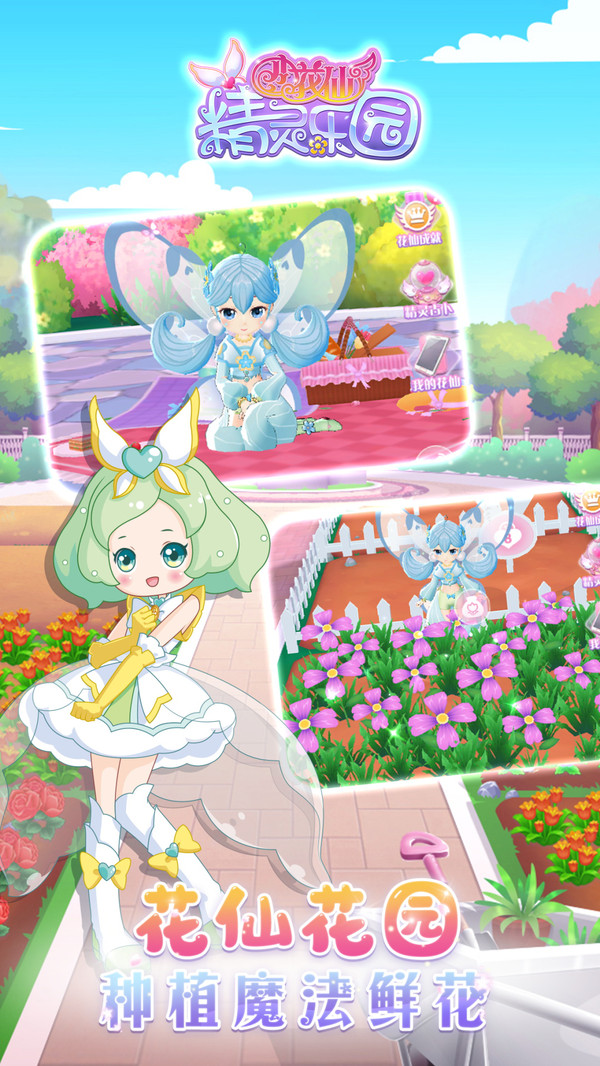 小花仙精灵乐园v3.14