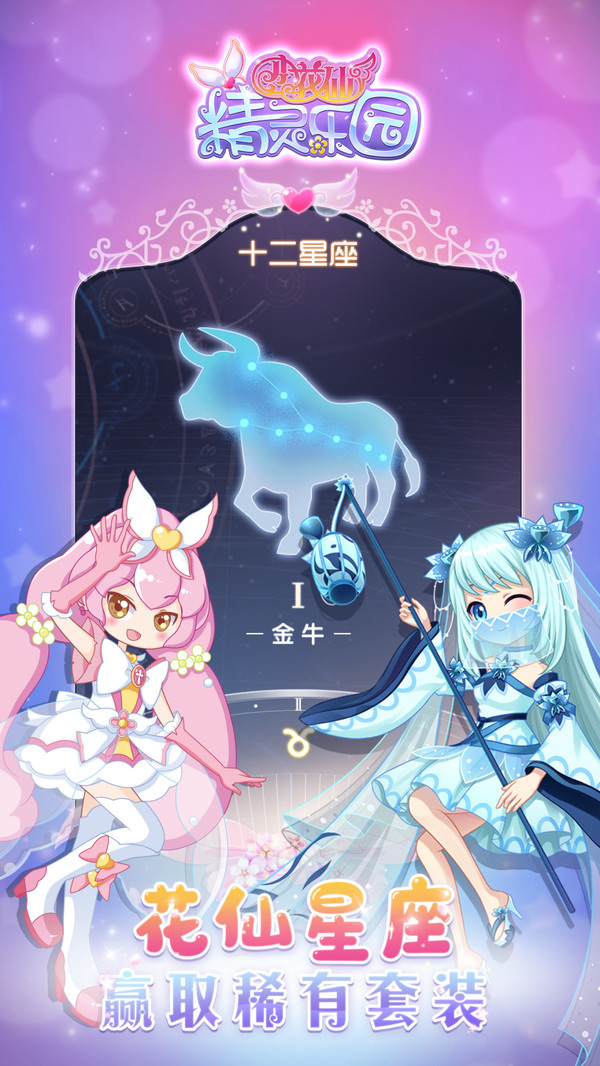 小花仙精灵乐园v3.15