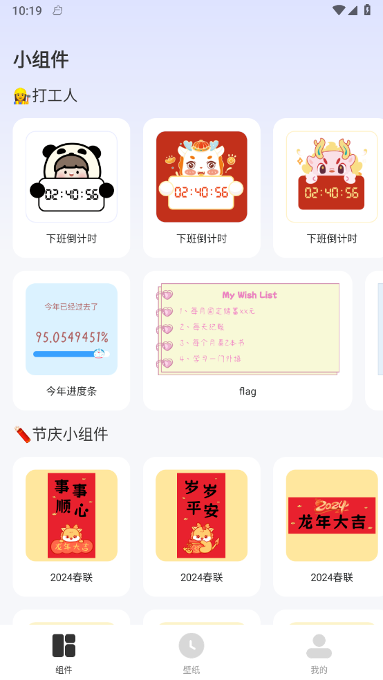 小组件灵动桌面2