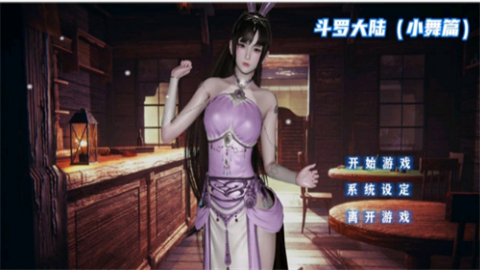 小舞3d模拟器3