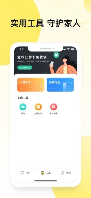 小蜜蜂时刻守护2
