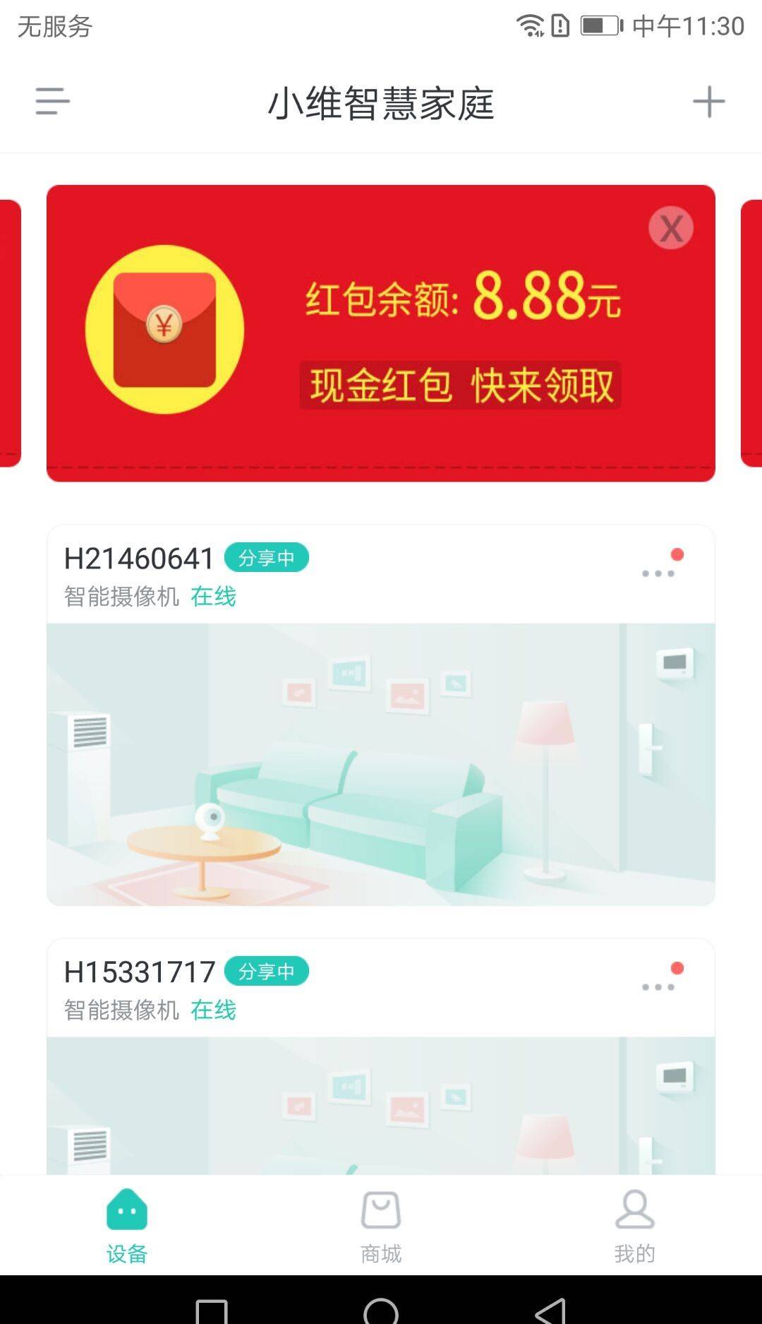 小维E家2