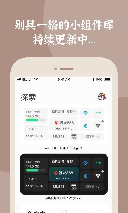 小组件盒子3