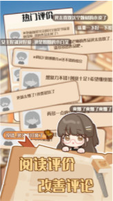 小说家模拟2最新1.8.5折相思3