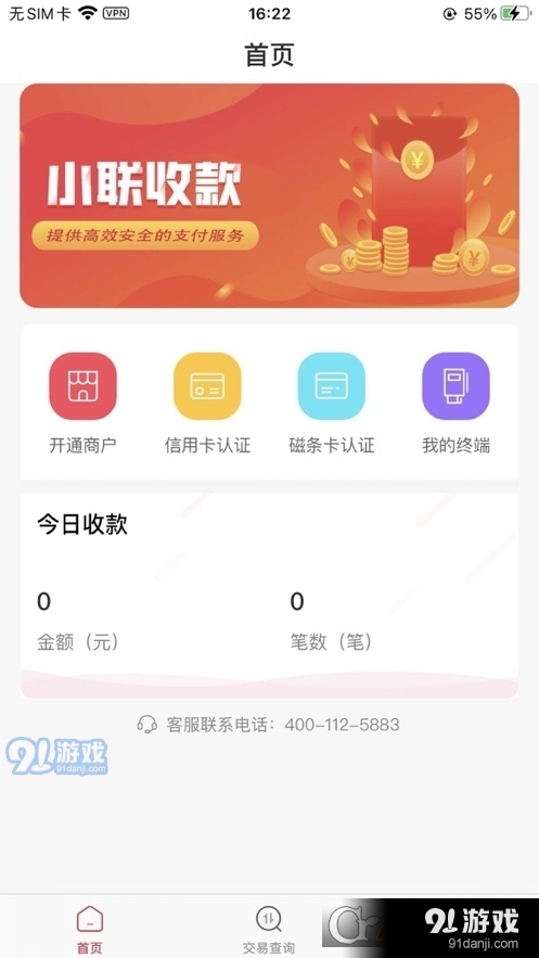 小联收款1