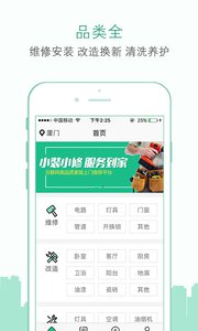 小装小修1