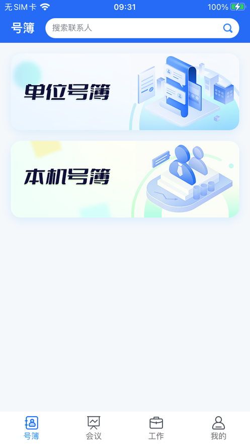 小翼办公2