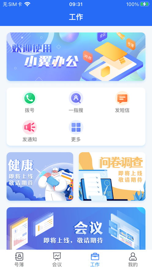 小翼办公3