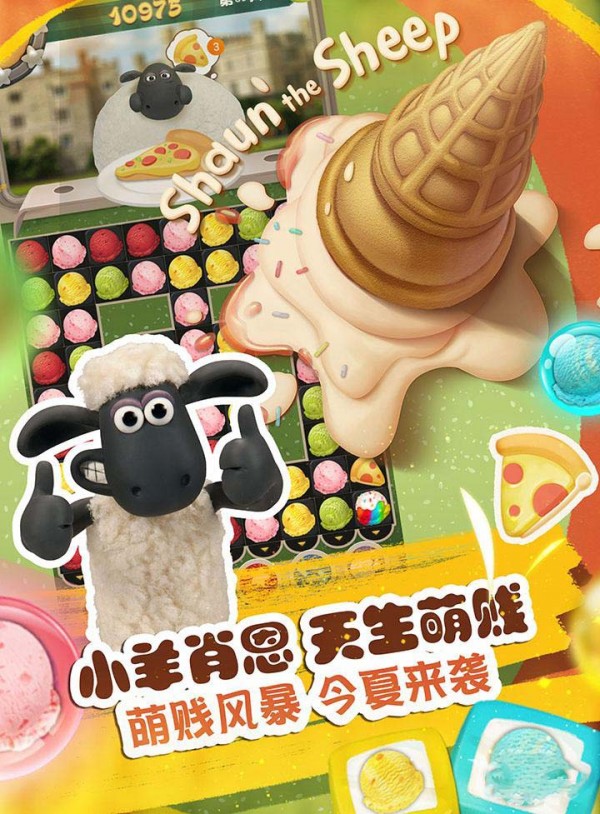 小羊肖恩1